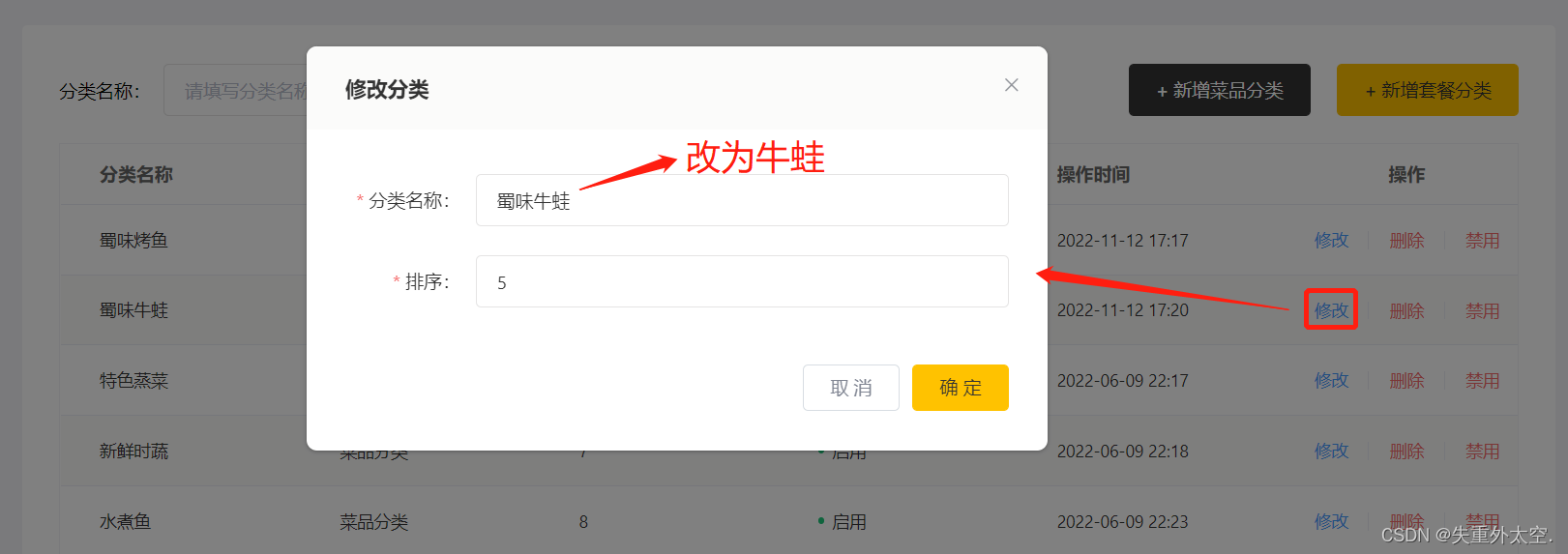 基于SpringBoot+Redis的前后端分离外卖项目-苍穹外卖(四),在这里插入图片描述,第25张