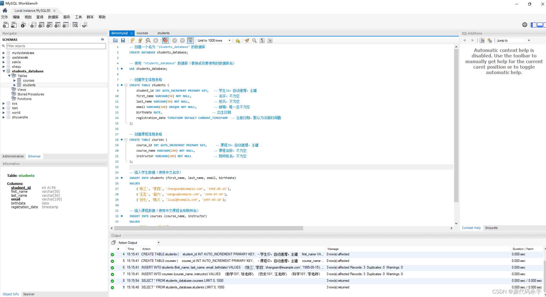 【MySQL数据库原理】在MySQL Workbench界面运行SQL代码——学生管理系统,在这里插入图片描述,第6张