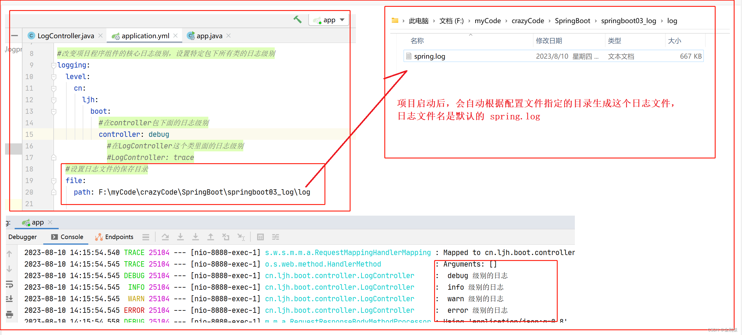23、springboot日志使用入门-- SLF4J+Logback 实现（springboot默认的日志实现），日志打印到控制台及日志输出到指定文件,在这里插入图片描述,第5张