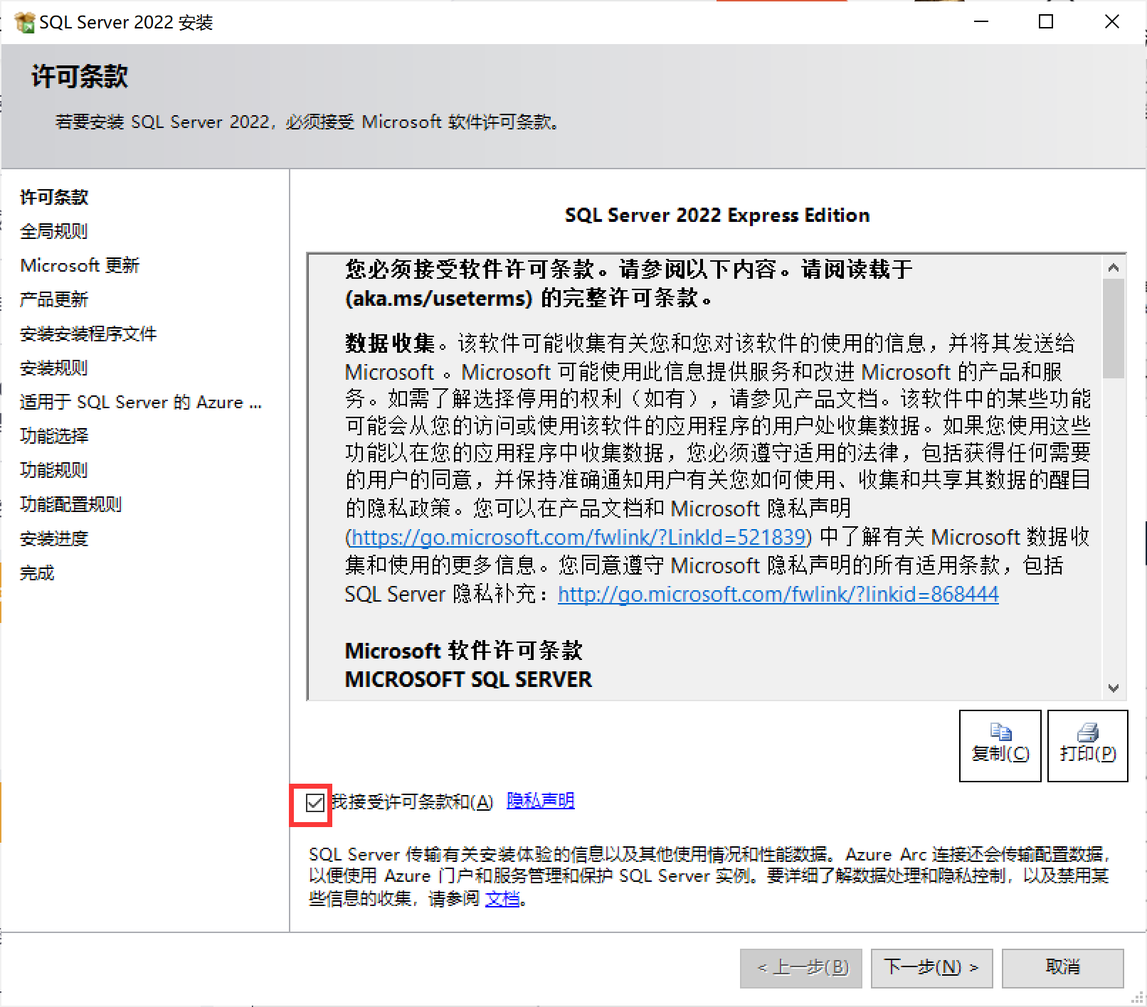 SQL Server2022 Express和SSMS下载安装教程(超详细）,第5张
