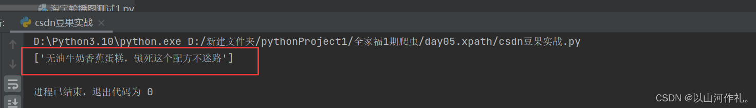 5.网络爬虫——Xpath解析,在这里插入图片描述,第26张