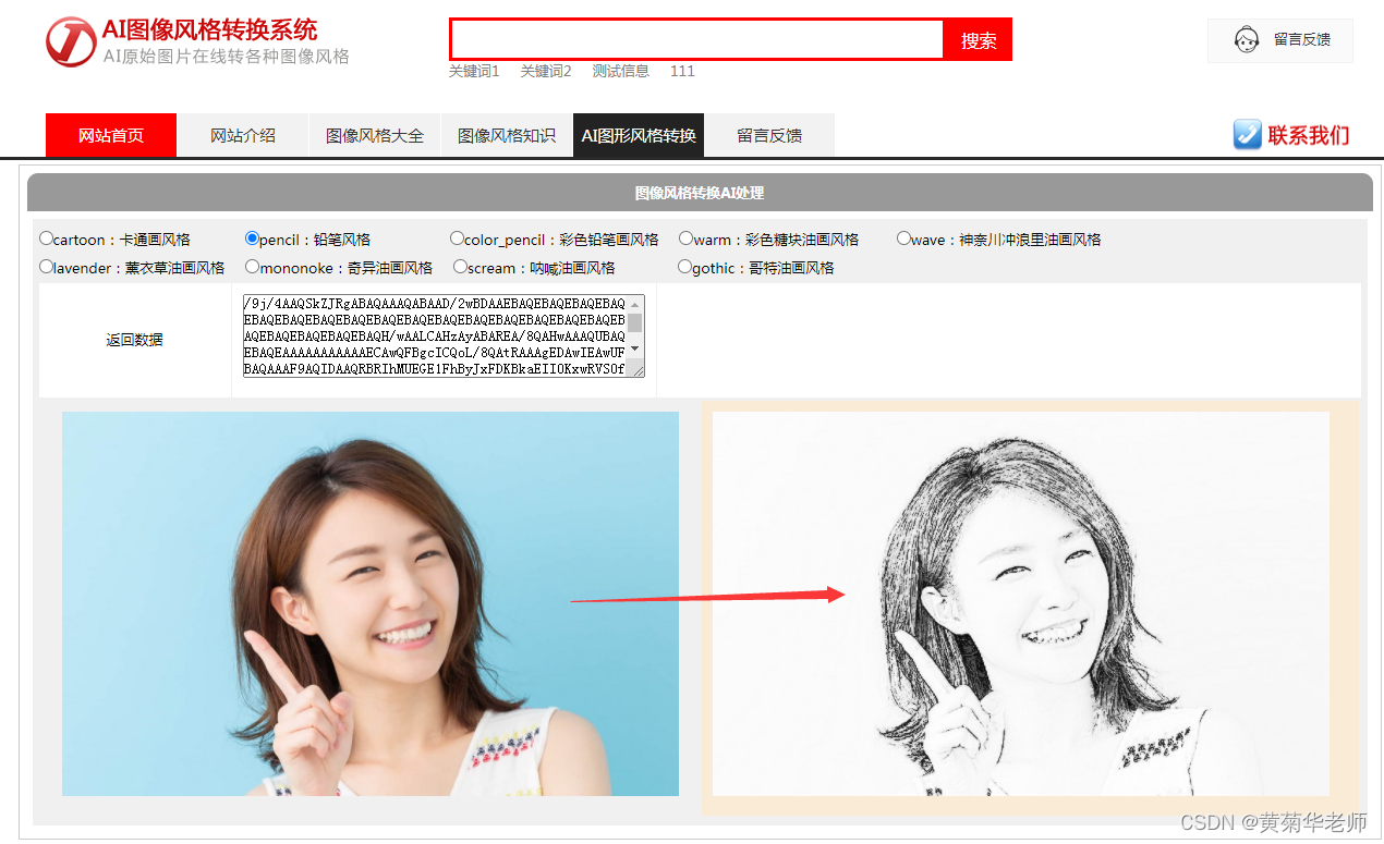 基于Springboot+百度AI人工智图片卡通智能处理系统设计与实现,第6张