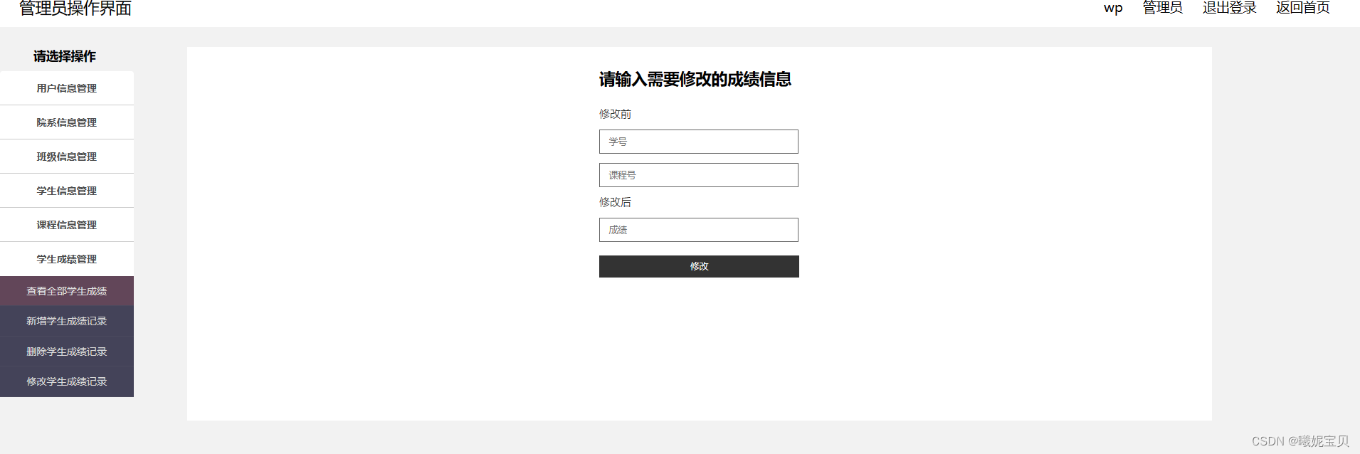 学生信息管理系统(mysql+jsp+servlet),第7张 学生信息管理系统(mysql+jsp+servlet),第7张