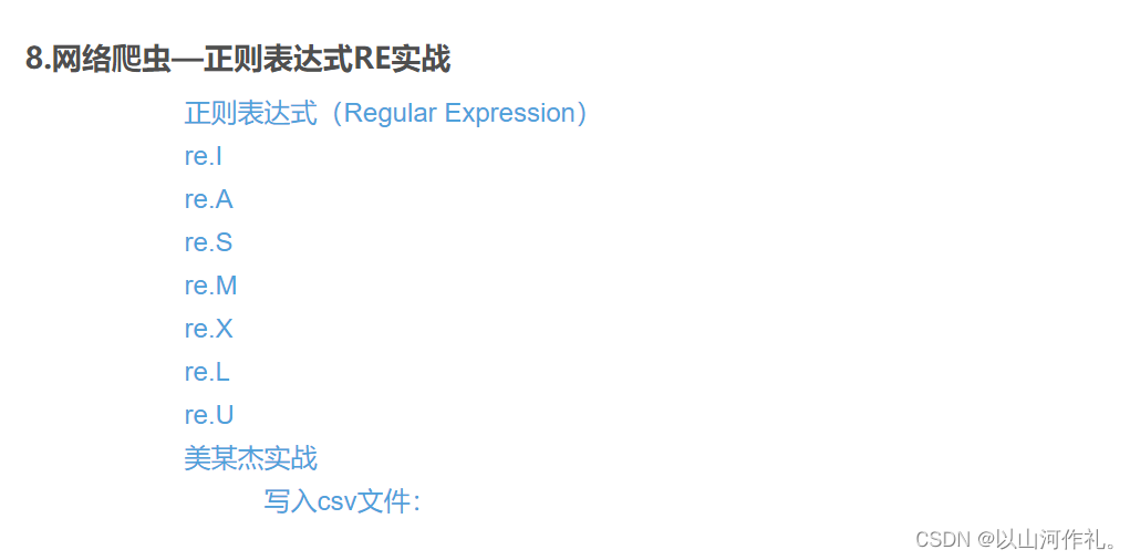 从入门到精通：网络爬虫开发实战总结,在这里插入图片描述,第9张