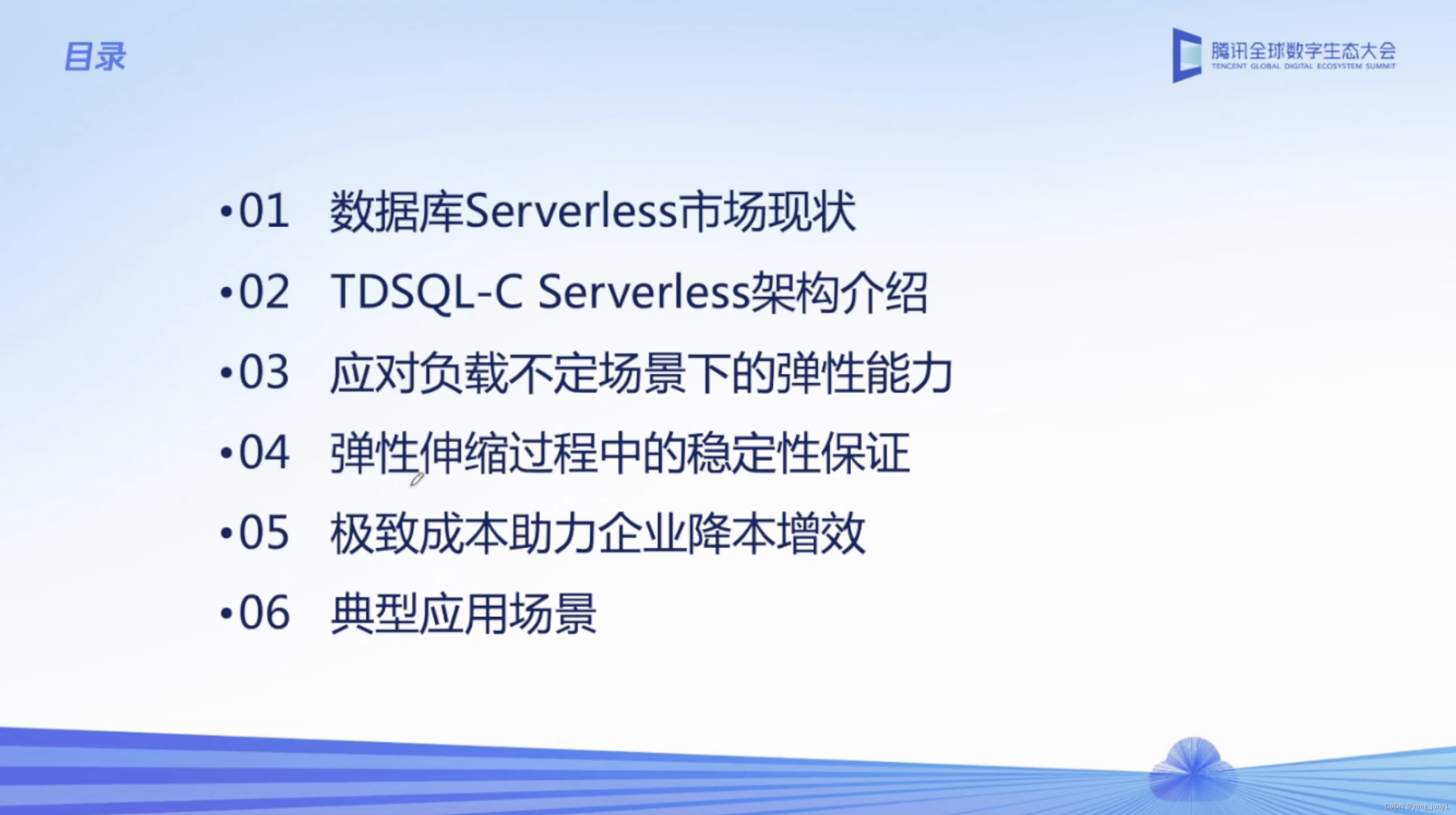 【腾讯云 TDSQL-C Serverless 产品体验】TDSQL-C MySQL Serverless助力企业降本增效直播读后感,在这里插入图片描述,第2张