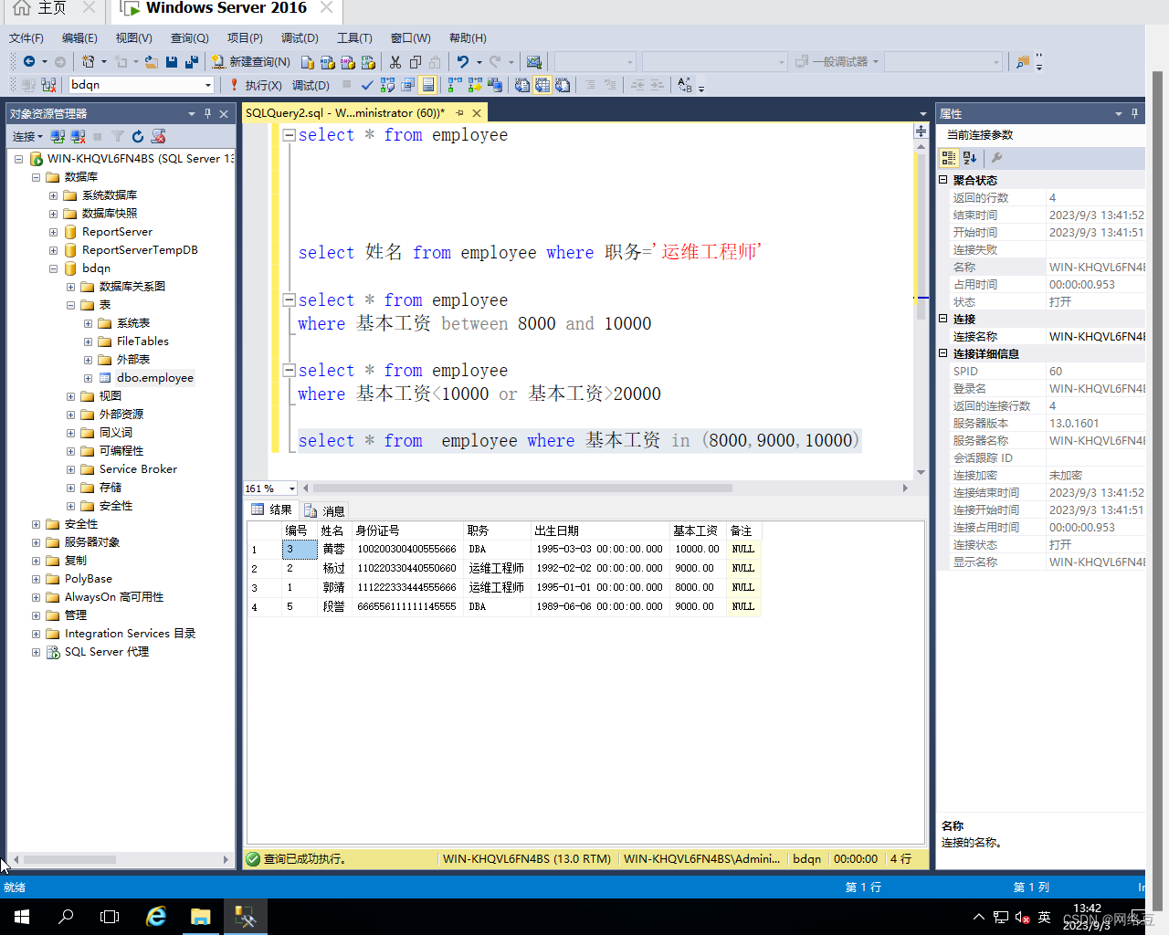 Windows server 2016——SQL server T-SQL查询语句,第12张