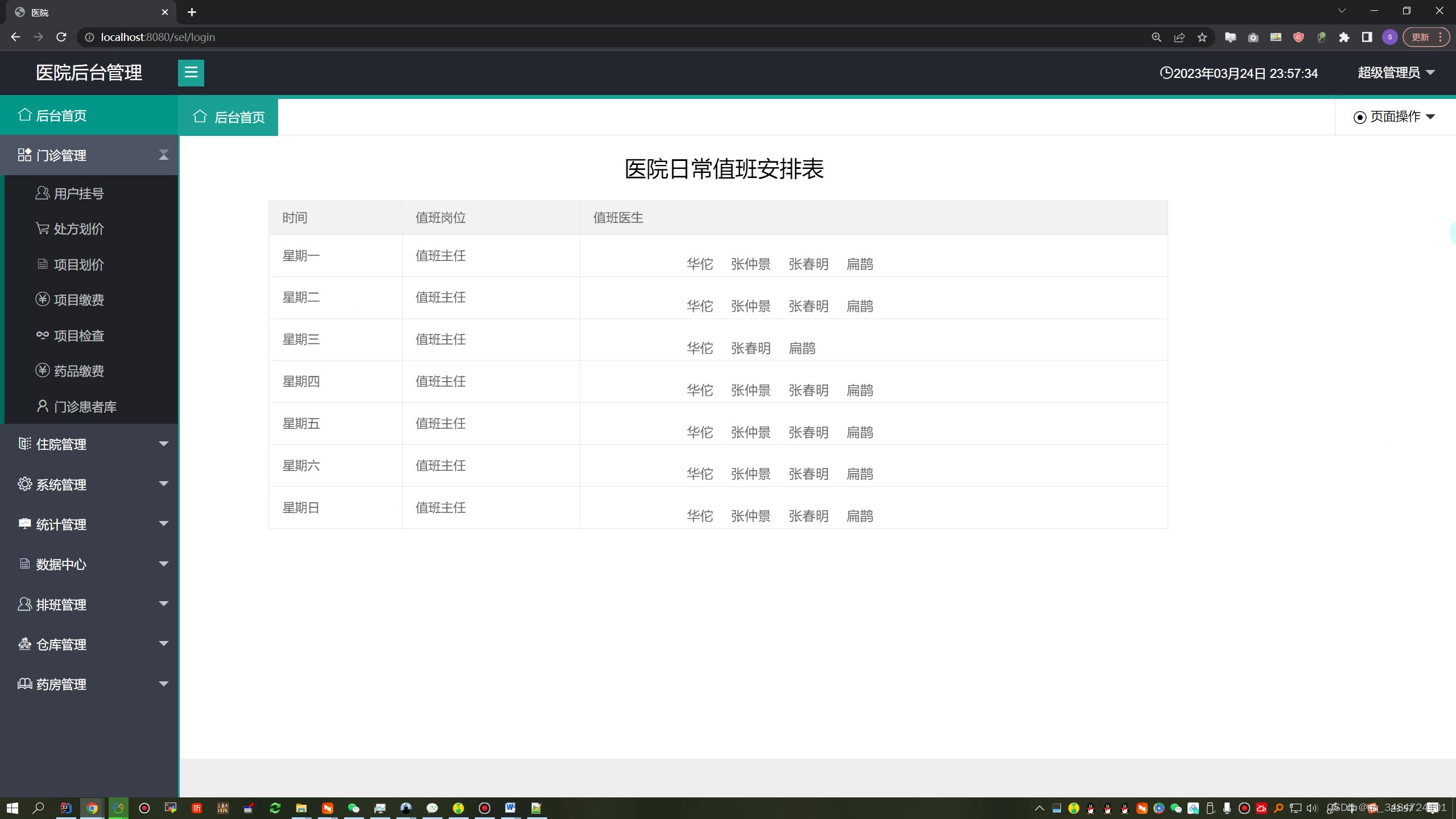 SpringBoot医院管理系统设计与实现,第9张