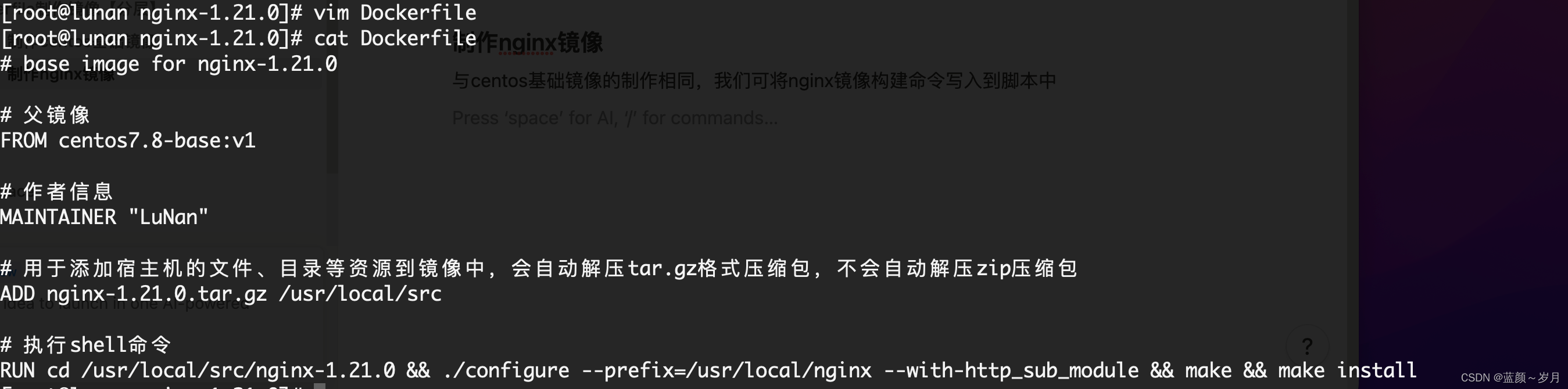 使用Dockerfile创建nginx+php镜像,采用分层,在这里插入图片描述,第8张