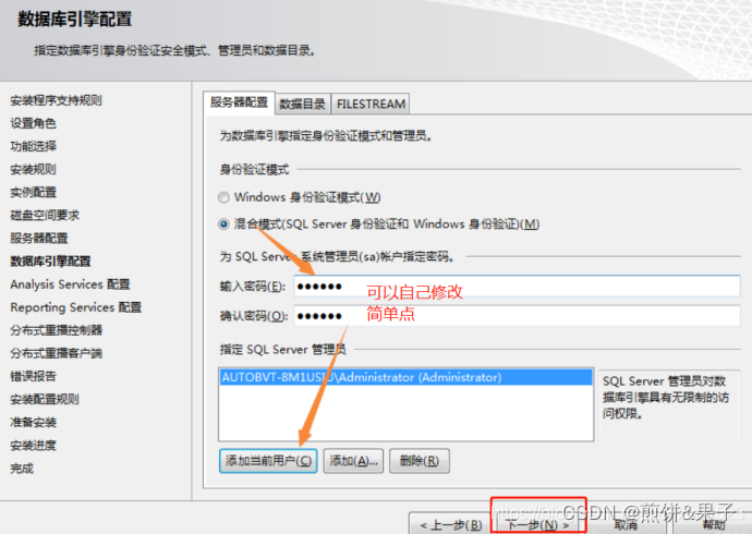 SQL Server2012安装教程,在这里插入图片描述,第14张