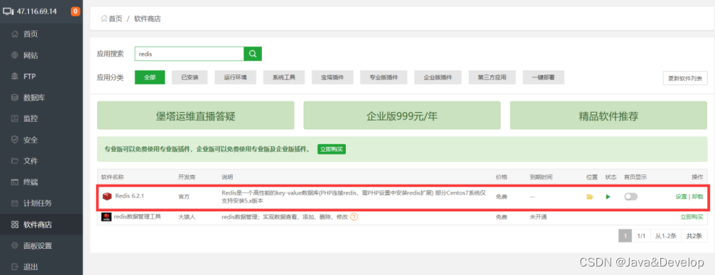 如何快速搭建自己的阿里云服务器（宝塔）并且部署springboot+vue项目（全网最全）,在这里插入图片描述,第45张