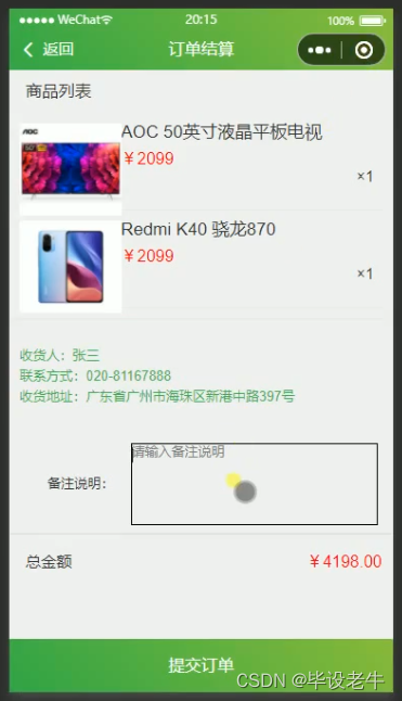 Java+SSM+MySQL基于微信小程序的商城购物小程序(附源码 调试 文档),在这里插入图片描述,第6张