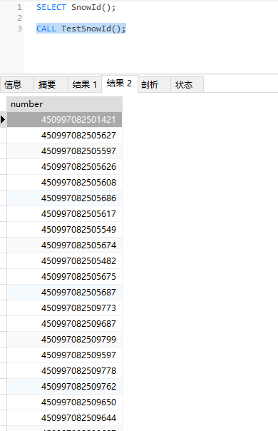 MySQL 雪花Id函数,test,第3张