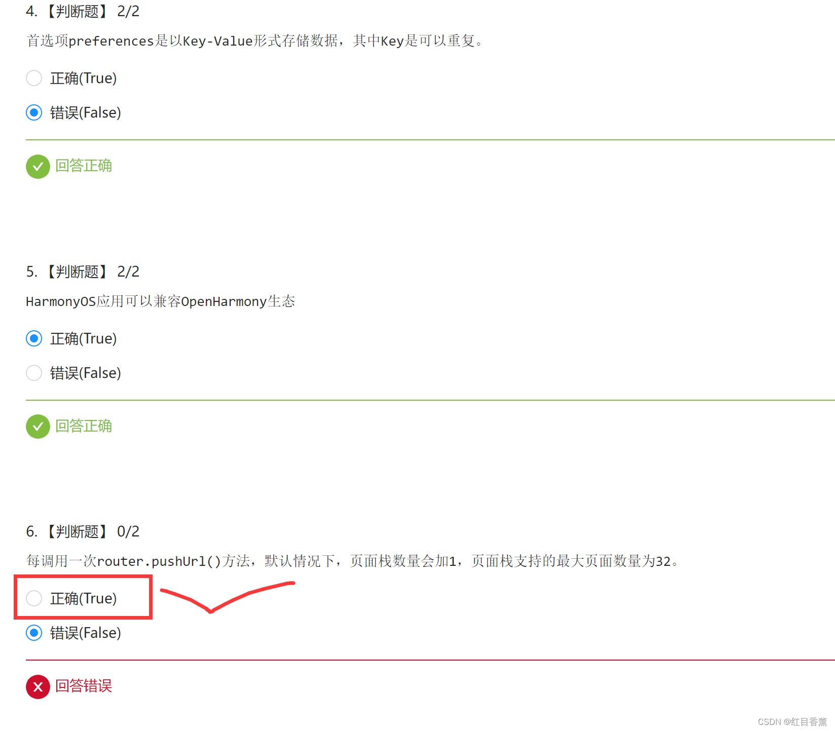 HarmonyOS应用开发者高级认证(88分答案),第4张 HarmonyOS应用开发者高级认证(88分答案),第4张