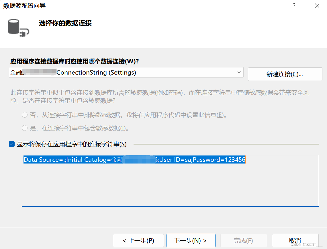 数据库连接与访问（SQL server与VS2022）,第14张