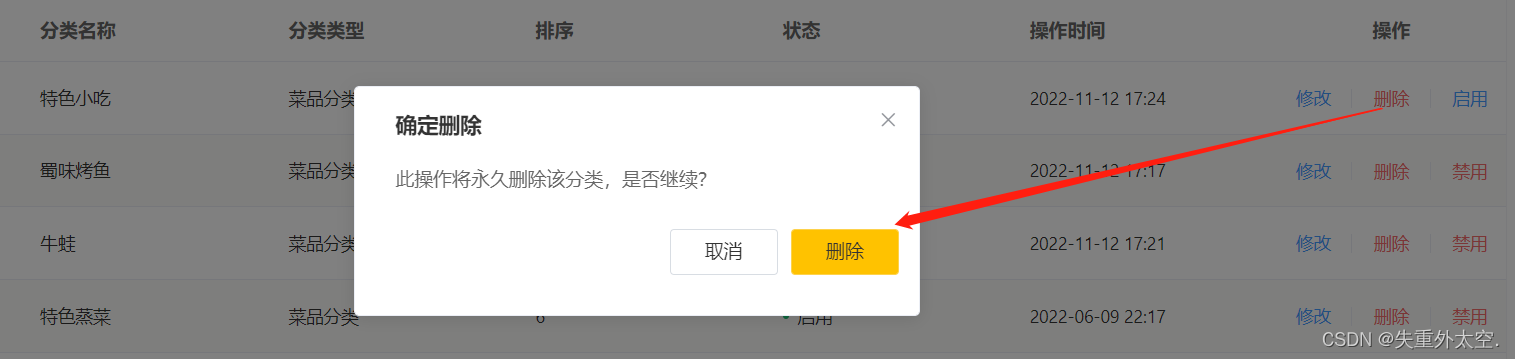基于SpringBoot+Redis的前后端分离外卖项目-苍穹外卖(四),在这里插入图片描述,第29张