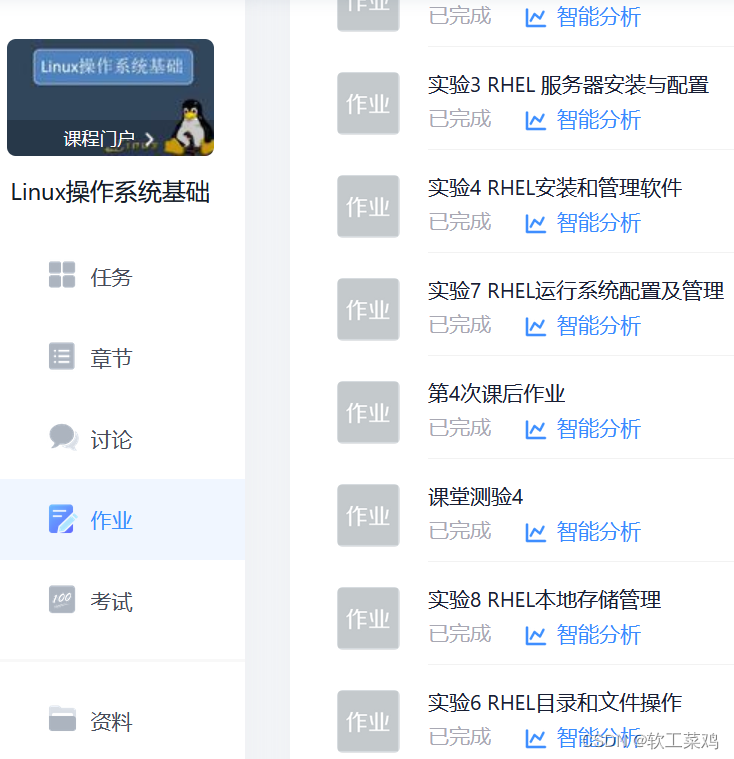 实验报告3：《RHEL7+服务器安装与配置》,第1张