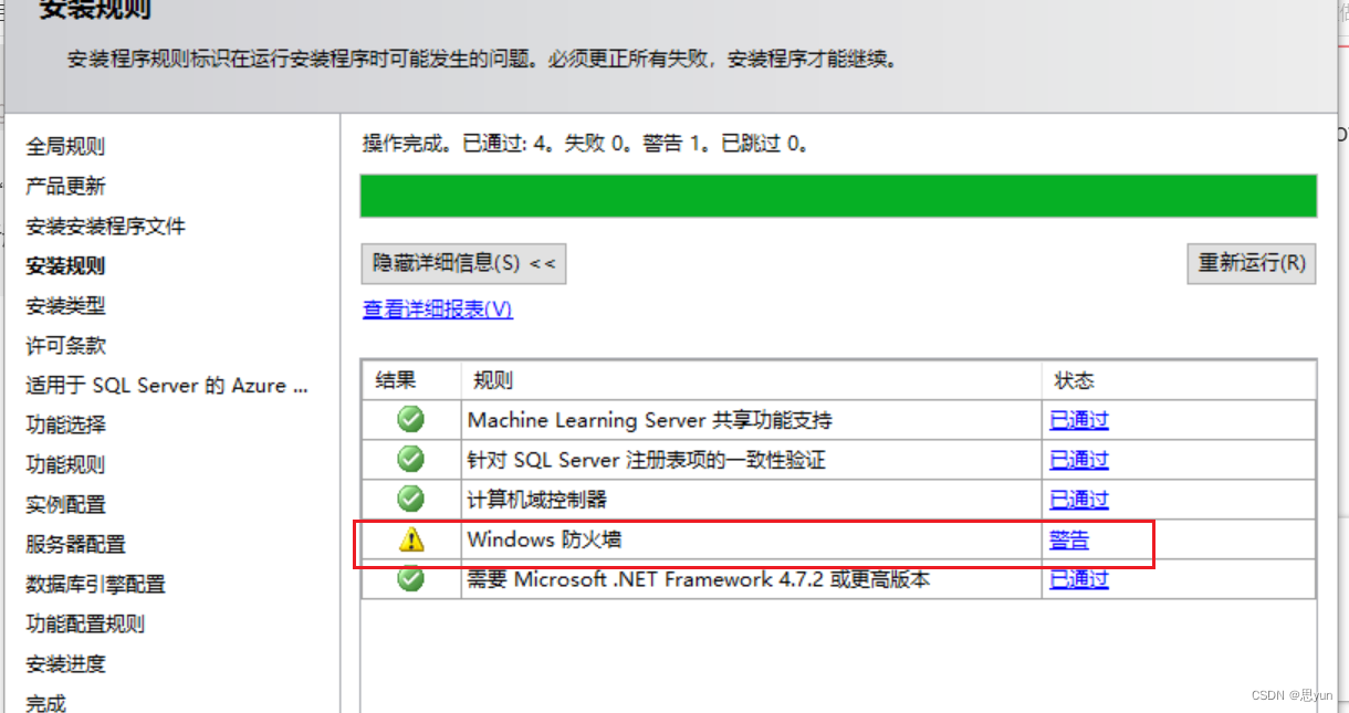 安装SQL server出现“服务没有及时响应启动或控制请求”,在这里插入图片描述,第13张