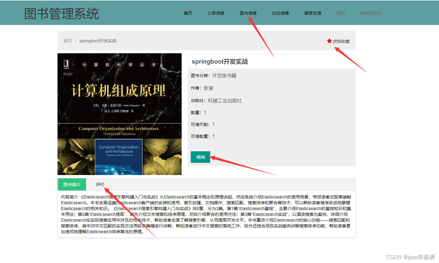 基于Java+Spring+Html的图书借阅管理系统详细设计和实现,第6张