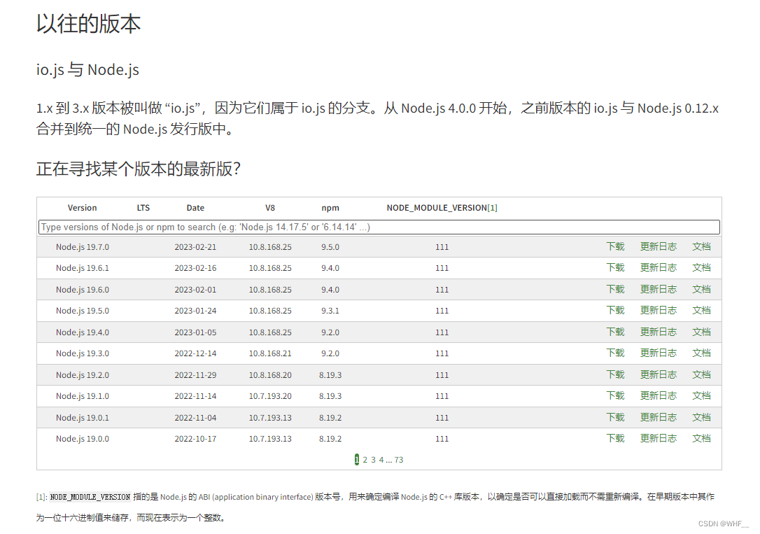 Node.js下载安装及环境配置教程【超详细】,第3张