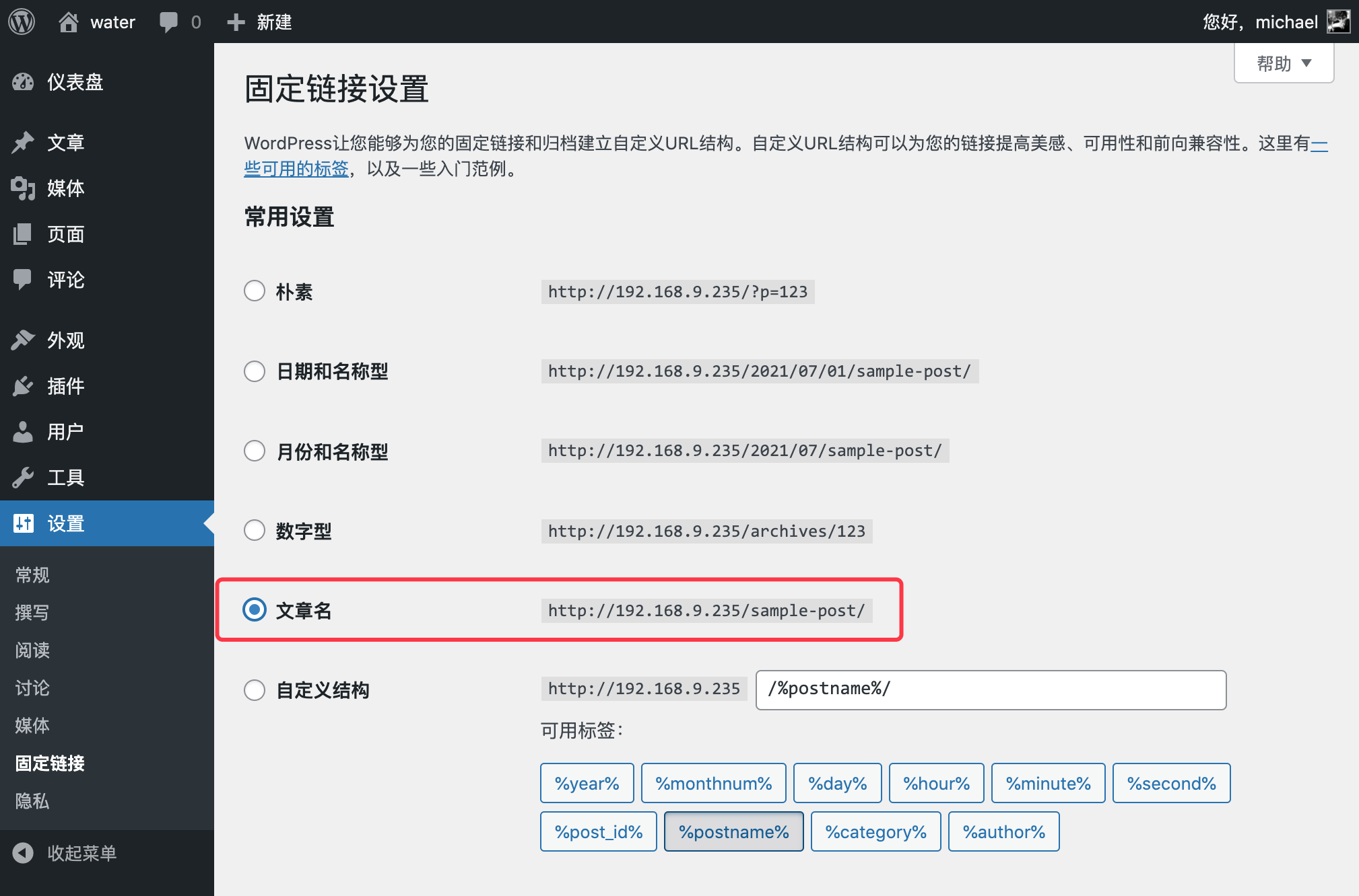 在树莓派上搭建WordPress博客网站，并内网穿透发布到公网,20221117162618,第10张