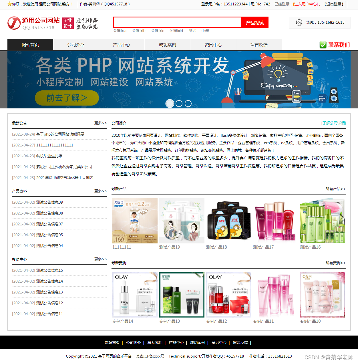 基于PHP企业公司网站系统设计与实现：开题报告、成品参考、毕设辅导资料,第1张