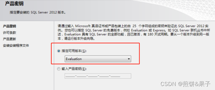 SQL Server2012安装教程,在这里插入图片描述,第6张