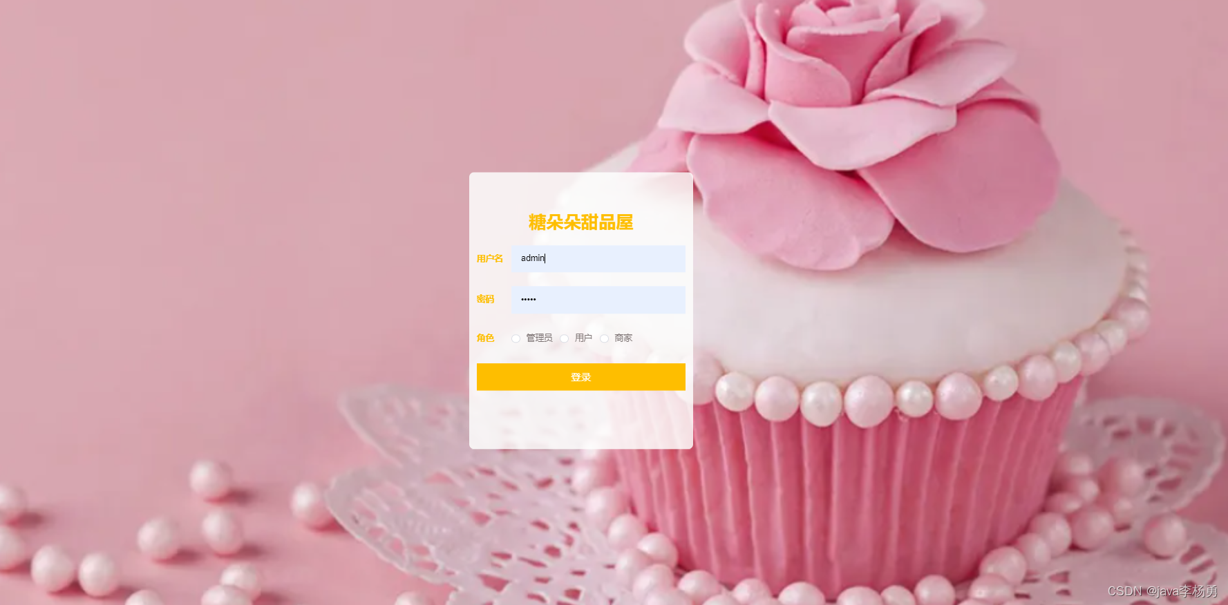 基于Java+Springboot+Vue+elememt甜品屋蛋糕商城系统设计和实现,第17张