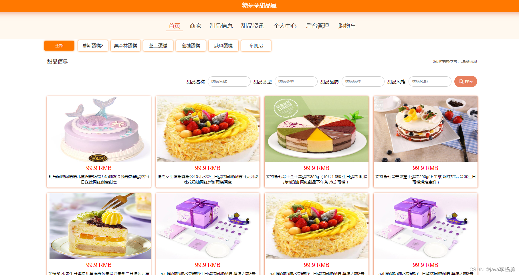 基于Java+Springboot+Vue+elememt甜品屋蛋糕商城系统设计和实现,第9张