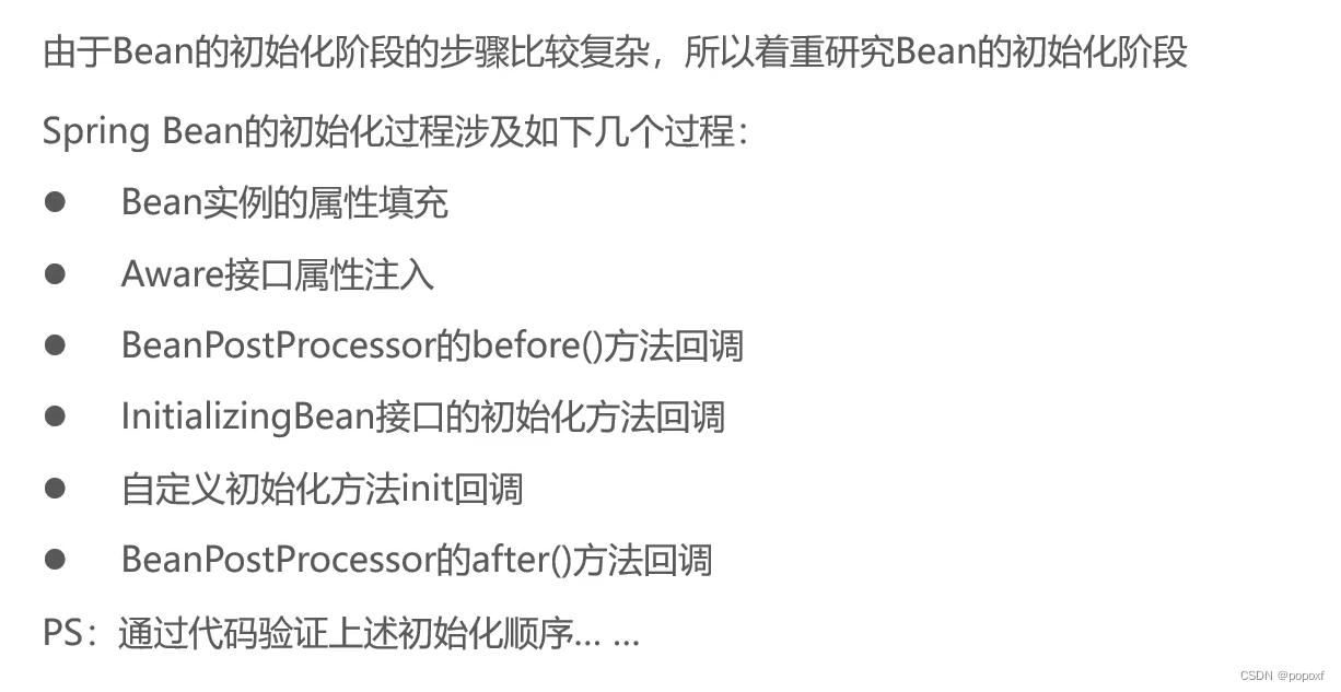 Spring Bean的生命周期,第1张