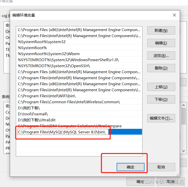 解决cmd命令提示符输入：mysql -u root -p ，报错提示“mysql 不是内部或外部命令，也不是可运行的程序”问题：,第6张