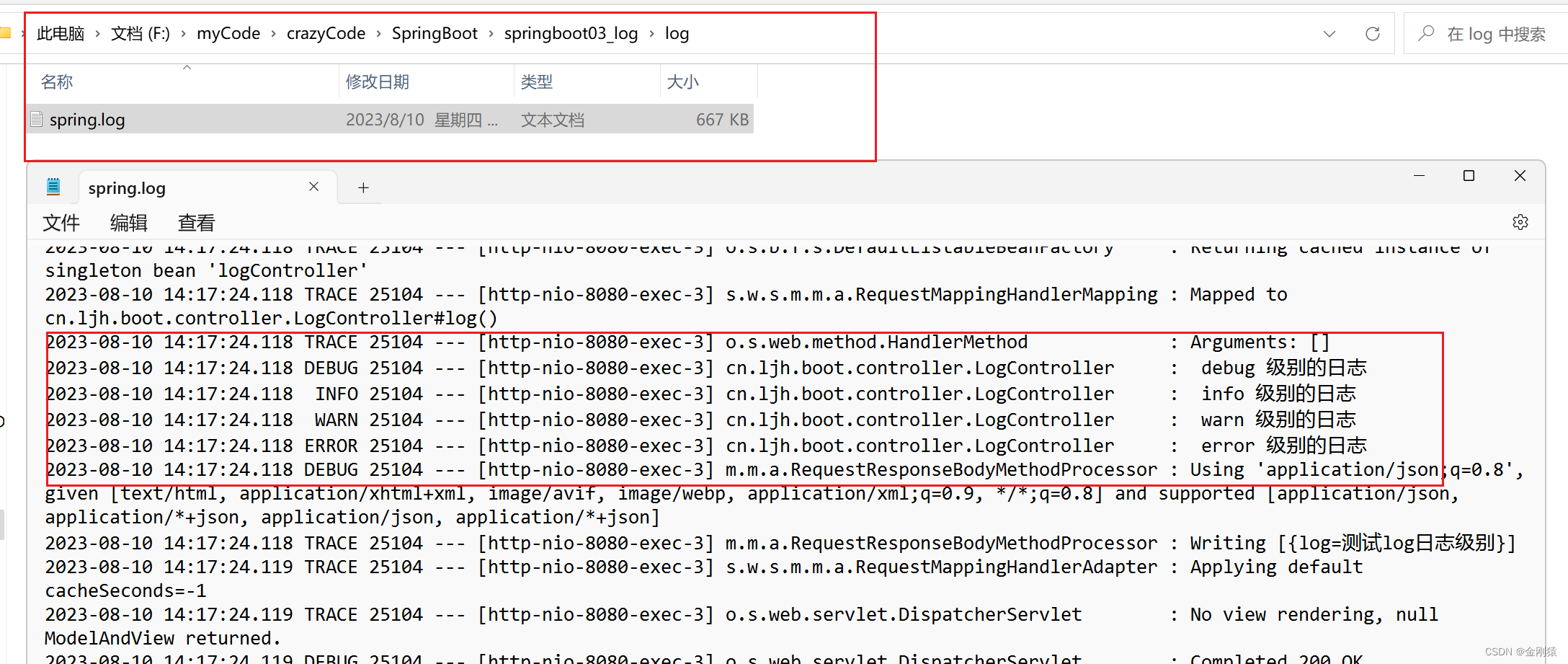 23、springboot日志使用入门-- SLF4J+Logback 实现（springboot默认的日志实现），日志打印到控制台及日志输出到指定文件,在这里插入图片描述,第6张