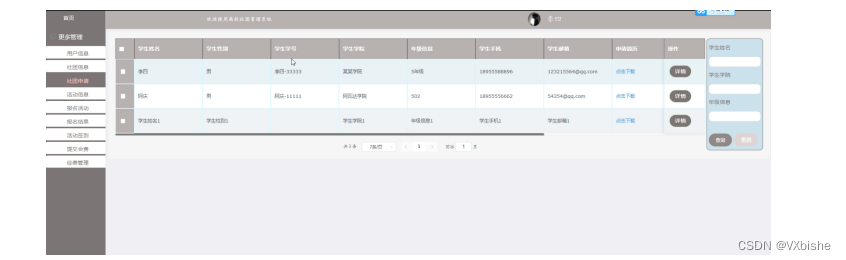 （附源码）ssm高校社团管理系统设计与实现 毕业设计 234162,第18张