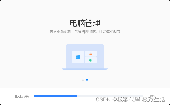【小米电脑管家】安装使用教程--非小米电脑,04,第4张