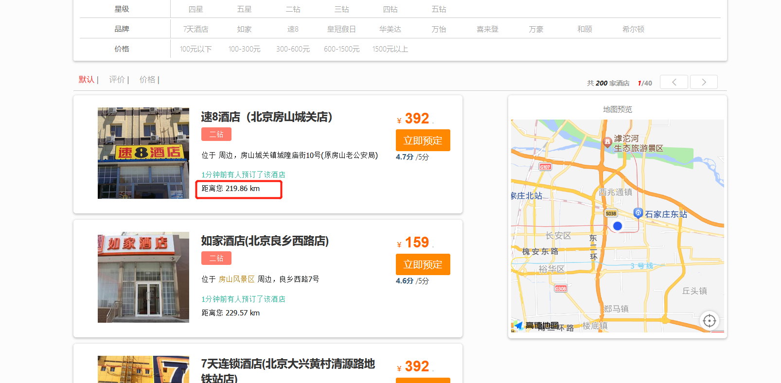 Spring Boot 整合 分布式搜索引擎 Elastic Search 实现 我附近的、酒店竞排,在这里插入图片描述,第6张
