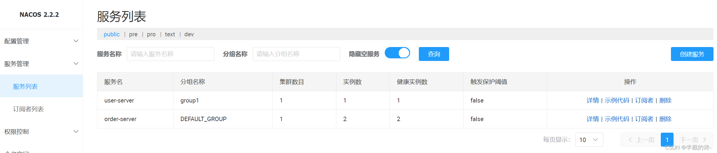 SpringCloud Alibaba（一）微服务简介+Nacos的安装部署与使用+Nacos集成springboot实现服务注册+Feign实现服务之间的远程调用+负载均衡+领域划分,第6张