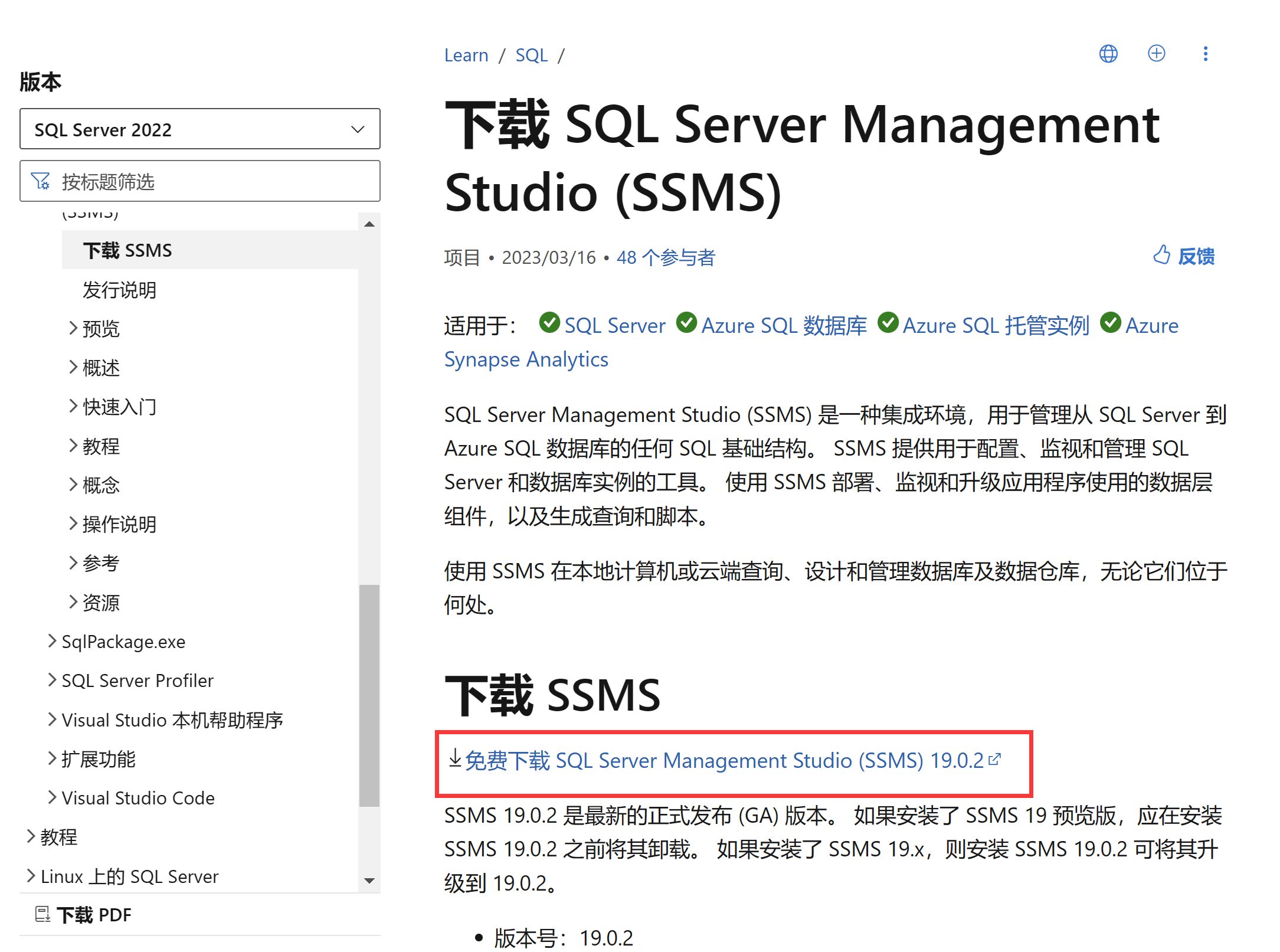 SQL Server2022 Express和SSMS下载安装教程(超详细）,第18张