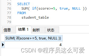 Mysql——SUM()函数,第14张