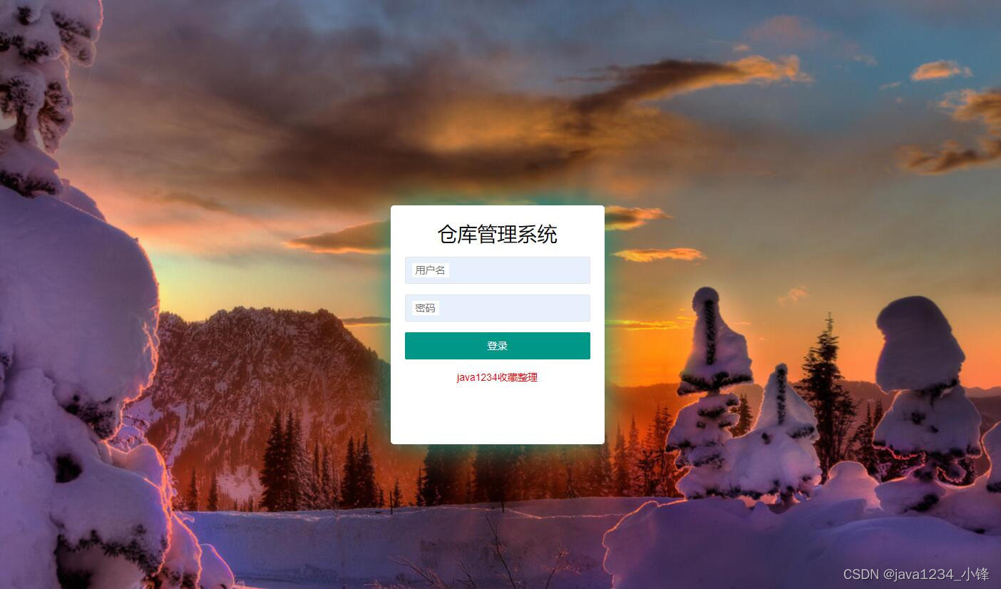 免费分享一套基于springboot的进销存(仓库)管理系统，挺漂亮的,第2张