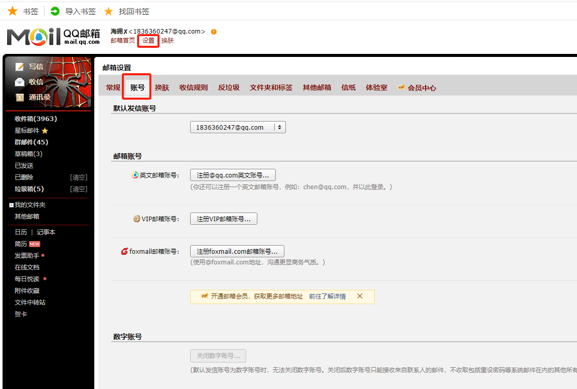 使用 PHPMailer 实现邮件的实时发送,在这里插入图片描述,第4张