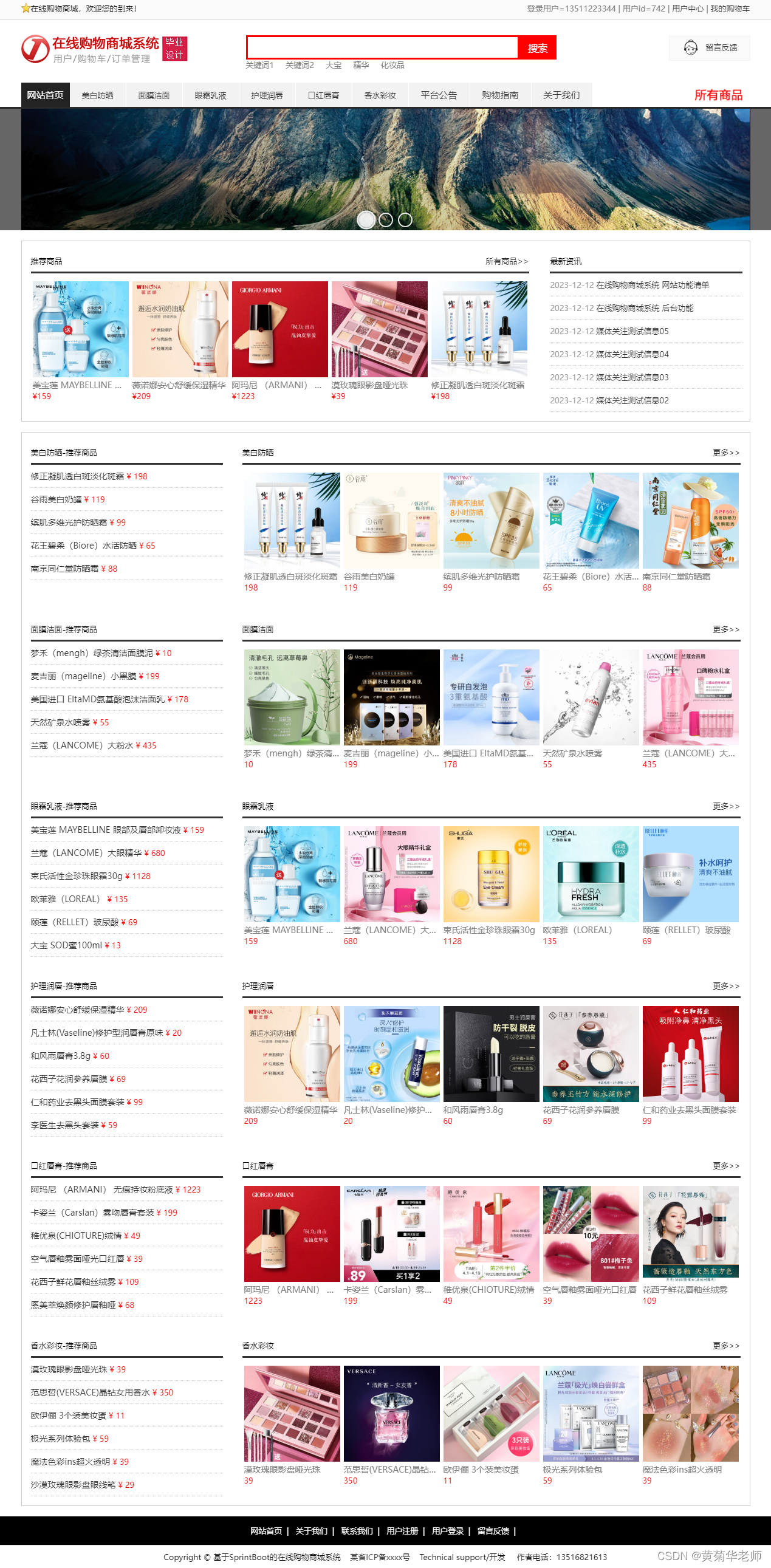 基于Springboot网上购物商城系统设计与实现,第1张