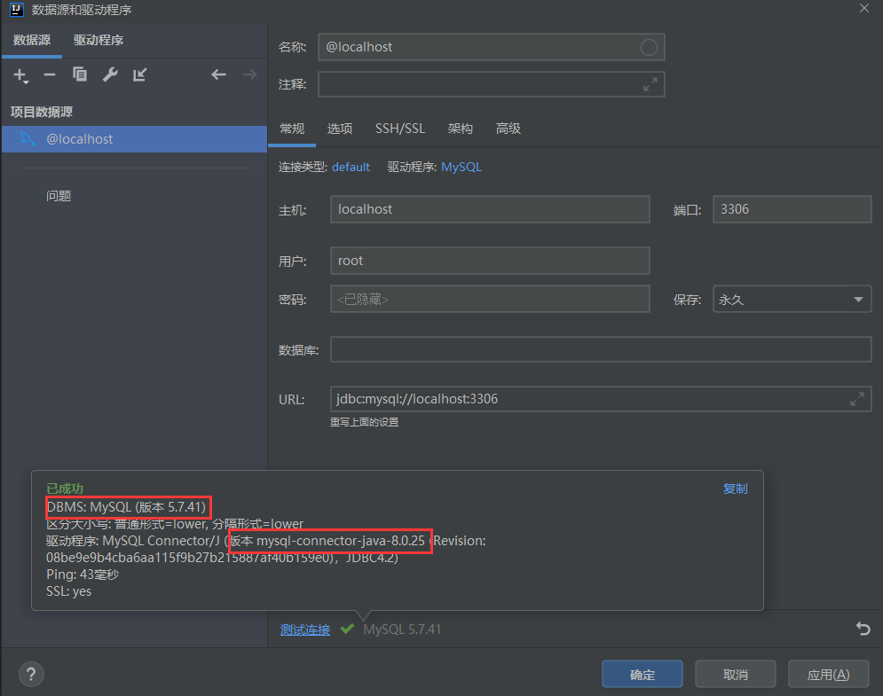 在idea中使用mysql（超详细）,第6张