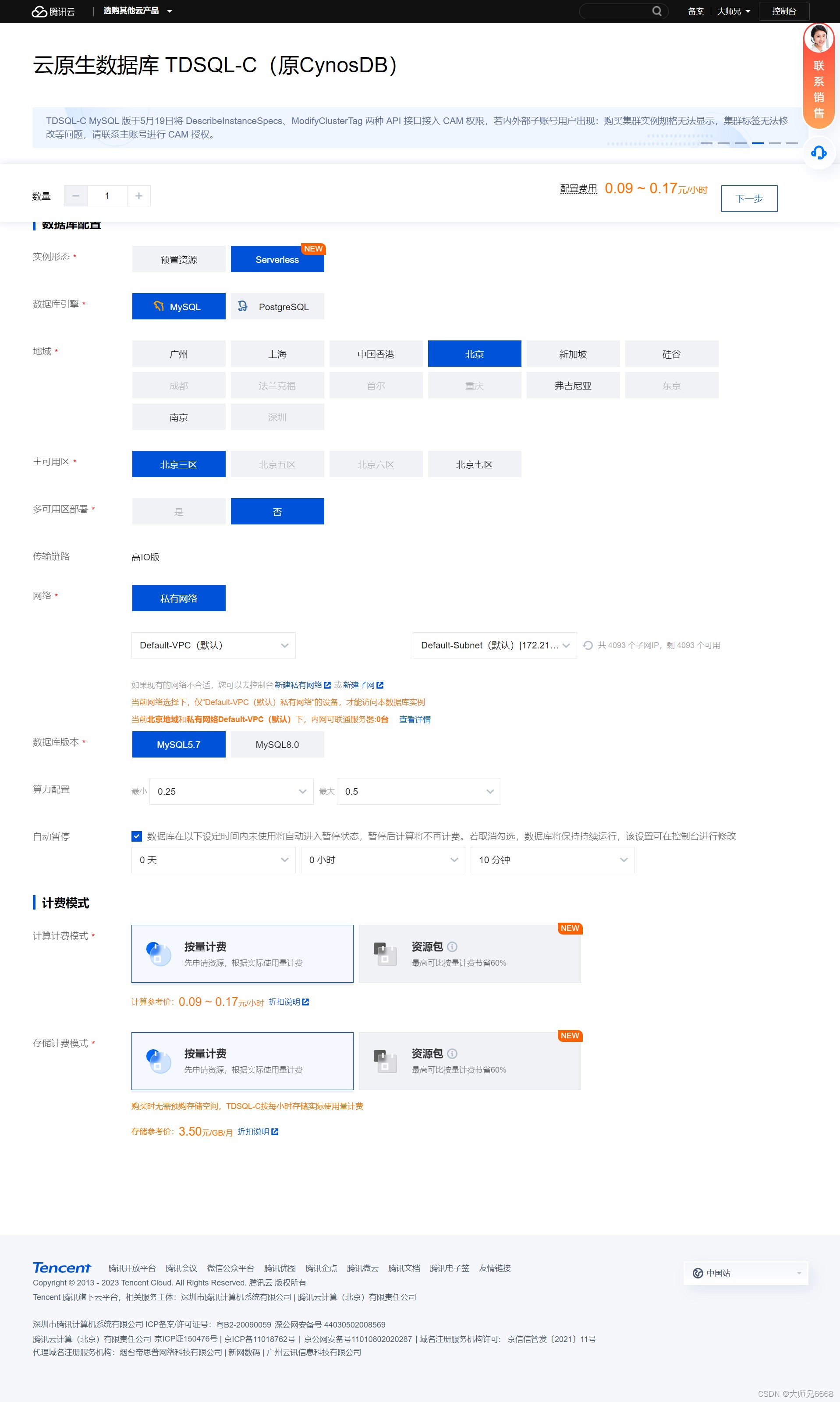【腾讯云 TDSQL-C Serverless 产品体验】 使用 Python 和 TDSQL-C 实现一个线上图书管理系统,在这里插入图片描述,第3张