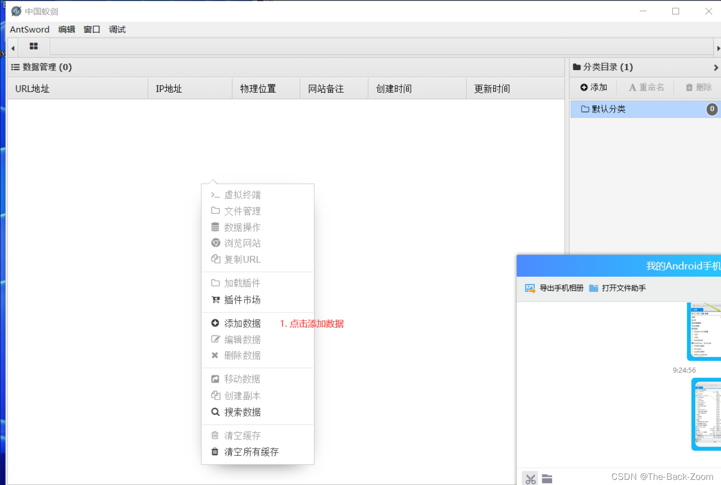 中国蚁剑安装使用教程,在这里插入图片描述,第1张