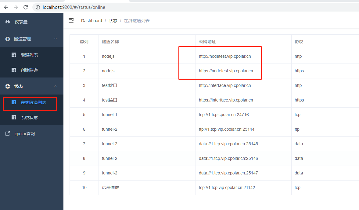 如何实现远程公共网络下访问Windows Node.js服务端,image-20230302172935943,第15张