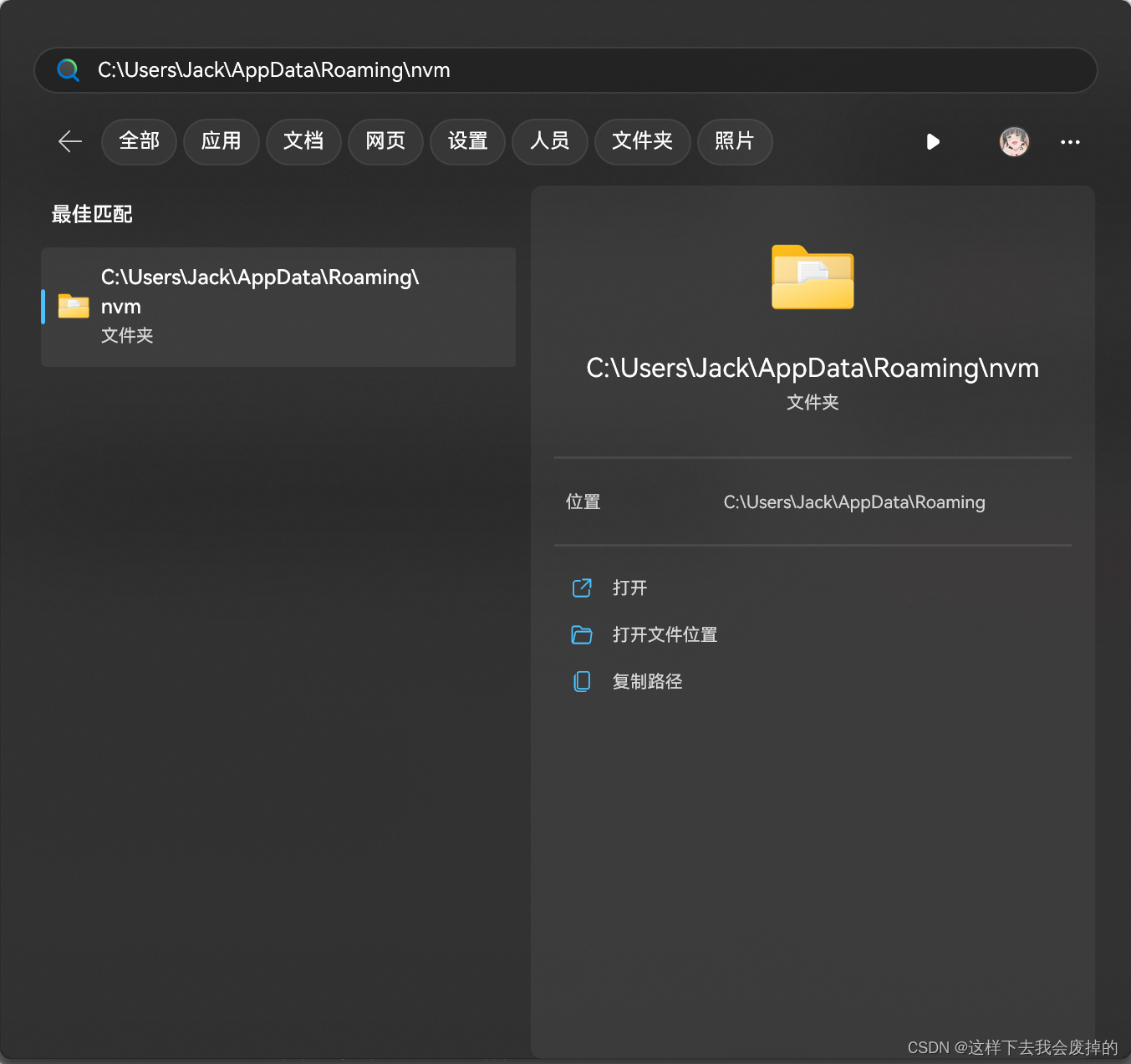 一步到位——Node版本管理神器nvm安装教程（2023最新）,在这里插入图片描述,第24张