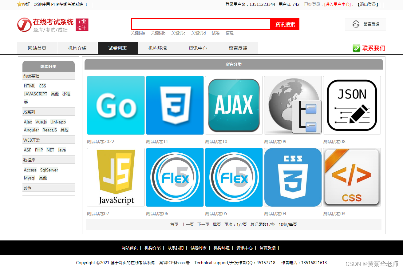 基于PHP网上在线考试系统设计与实现：开题报告、成品参考、毕设辅导资料,第2张