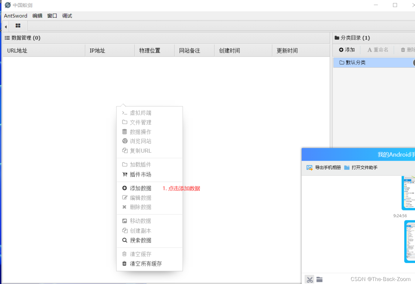 中国蚁剑安装使用教程,在这里插入图片描述,第12张