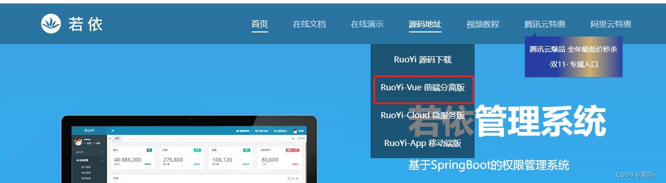若依框架RuoYi项目运行启动教程【傻瓜式教程】,在这里插入图片描述,第1张