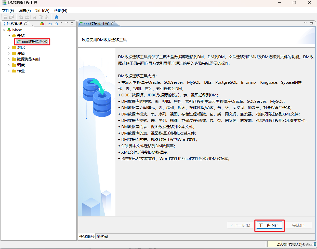 数据库数据迁移到达梦数据库(DM8)详细步骤，mysql迁移难题解决（数据库连接失败，Communications link failure，TaskDispatcher Error，索引重名）。,在这里插入图片描述,第7张
