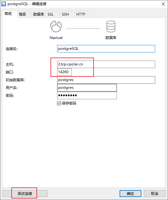 PostgreSQL 数据库实现公网远程连接,image-20230918162448325,第7张